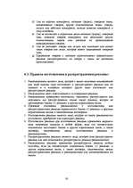 Research Papers 'Методы конкурентной борьбы. Реклама', 38.