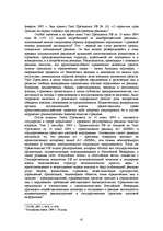 Research Papers 'Методы конкурентной борьбы. Реклама', 41.