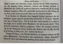 Summaries, Notes 'Солон мудрец. Дельфийский оракул', 1.