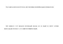 Summaries, Notes 'Солон мудрец. Дельфийский оракул', 3.