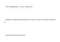 Summaries, Notes 'Солон мудрец. Дельфийский оракул', 4.