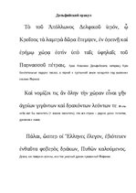 Summaries, Notes 'Солон мудрец. Дельфийский оракул', 9.