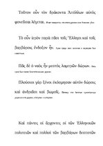 Summaries, Notes 'Солон мудрец. Дельфийский оракул', 10.