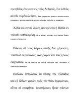 Summaries, Notes 'Солон мудрец. Дельфийский оракул', 11.