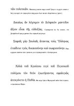 Summaries, Notes 'Солон мудрец. Дельфийский оракул', 12.