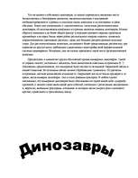 Research Papers 'Динозавры', 8.