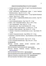 Research Papers 'Nodarbinātības, bezdarba problēmas un risinājumi Latvijā un ES', 37.