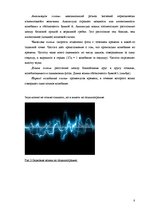 Research Papers 'Звуковые волны и их влияние на человека', 8.