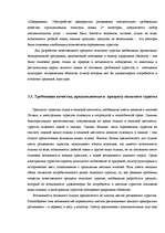 Term Papers 'Развитие сельского туризма в Латвии. Проблемы и их решение ', 60.