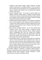 Term Papers 'Развитие сельского туризма в Латвии. Проблемы и их решение', 64.