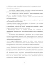 Summaries, Notes 'Оценка стратегии предприятия "Х"', 2.