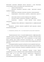 Summaries, Notes 'Оценка стратегии предприятия "Х"', 5.