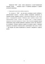 Summaries, Notes 'Оценка стратегии предприятия "Х"', 7.