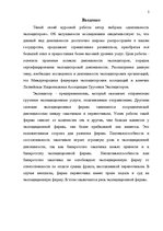 Research Papers 'Деятельность экспедиторов и экспедиторские ассоциации', 2.
