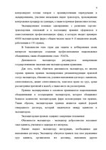 Research Papers 'Деятельность экспедиторов и экспедиторские ассоциации', 4.