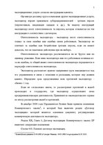 Research Papers 'Деятельность экспедиторов и экспедиторские ассоциации', 5.