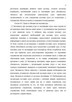 Research Papers 'Деятельность экспедиторов и экспедиторские ассоциации', 6.