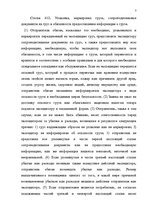 Research Papers 'Деятельность экспедиторов и экспедиторские ассоциации', 7.