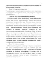 Research Papers 'Деятельность экспедиторов и экспедиторские ассоциации', 8.