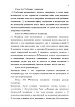 Research Papers 'Деятельность экспедиторов и экспедиторские ассоциации', 9.