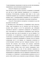Research Papers 'Деятельность экспедиторов и экспедиторские ассоциации', 10.