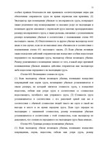 Research Papers 'Деятельность экспедиторов и экспедиторские ассоциации', 11.