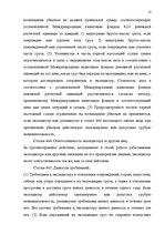 Research Papers 'Деятельность экспедиторов и экспедиторские ассоциации', 12.