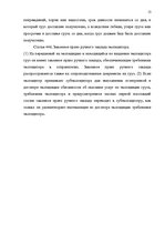 Research Papers 'Деятельность экспедиторов и экспедиторские ассоциации', 13.