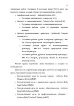 Research Papers 'Деятельность экспедиторов и экспедиторские ассоциации', 15.