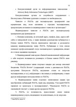 Research Papers 'Деятельность экспедиторов и экспедиторские ассоциации', 16.