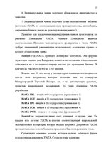 Research Papers 'Деятельность экспедиторов и экспедиторские ассоциации', 17.