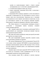 Research Papers 'Деятельность экспедиторов и экспедиторские ассоциации', 19.