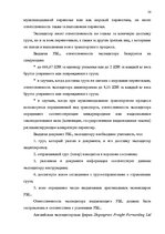 Research Papers 'Деятельность экспедиторов и экспедиторские ассоциации', 20.