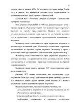 Research Papers 'Деятельность экспедиторов и экспедиторские ассоциации', 21.