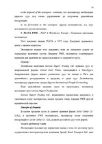 Research Papers 'Деятельность экспедиторов и экспедиторские ассоциации', 24.