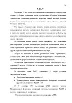 Research Papers 'Деятельность экспедиторов и экспедиторские ассоциации', 26.