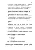 Research Papers 'Деятельность экспедиторов и экспедиторские ассоциации', 27.