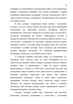 Research Papers 'Деятельность экспедиторов и экспедиторские ассоциации', 29.