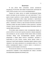 Research Papers 'Деятельность экспедиторов и экспедиторские ассоциации', 31.