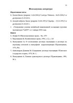 Research Papers 'Деятельность экспедиторов и экспедиторские ассоциации', 32.