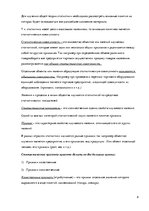 Summaries, Notes 'Математическая статистика', 8.