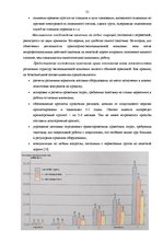 Term Papers 'Проектирование логистической системы транспортировки крупногабаритных и тяжёлове', 29.