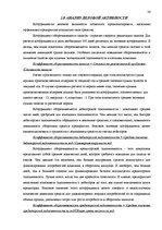 Term Papers 'Финансовый анализ и усовершенствование финансового состояния предприятия ООО "Ze', 26.