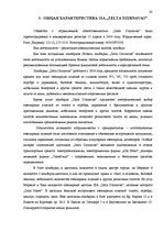 Term Papers 'Финансовый анализ и усовершенствование финансового состояния предприятия ООО "Ze', 30.