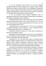Term Papers 'Финансовый анализ и усовершенствование финансового состояния предприятия ООО "Ze', 40.