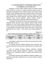 Term Papers 'Финансовый анализ и усовершенствование финансового состояния предприятия ООО "Ze', 52.