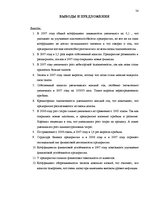 Term Papers 'Финансовый анализ и усовершенствование финансового состояния предприятия ООО "Ze', 54.