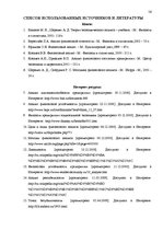 Term Papers 'Финансовый анализ и усовершенствование финансового состояния предприятия ООО "Ze', 56.