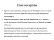 Presentations 'Путешествие по Санкт-Петербургу', 11.