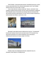 Presentations 'Путешествие по Санкт-Петербургу', 21.